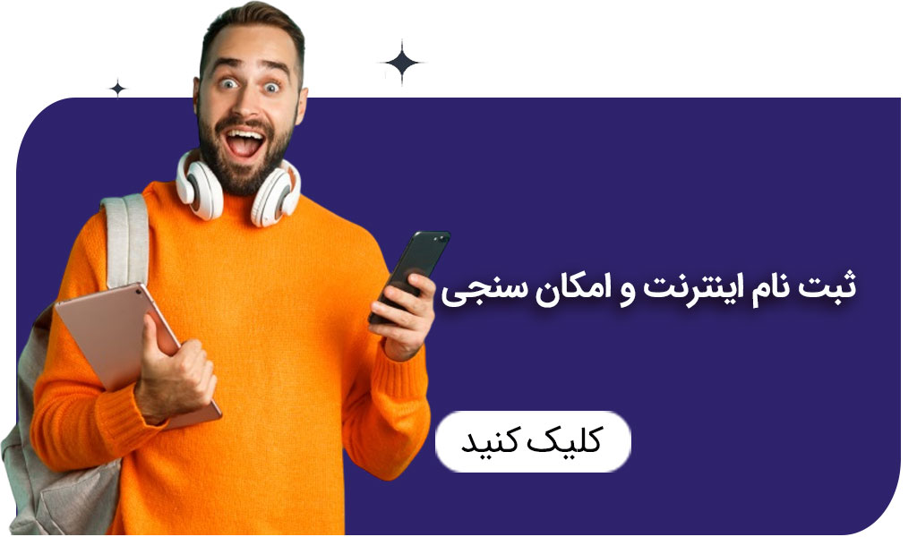 ثبت-نام-و-امکان-سنجی